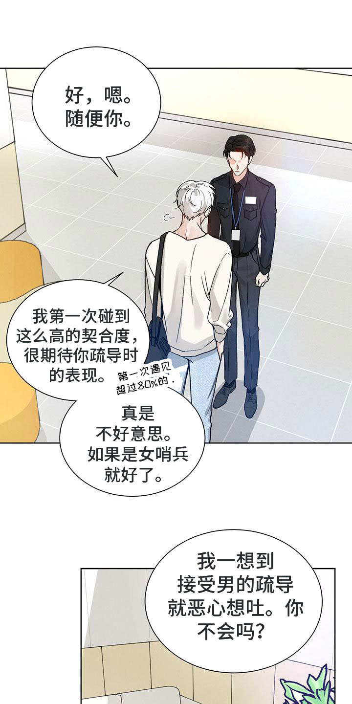 第26章：拉福特：我给你疏导12