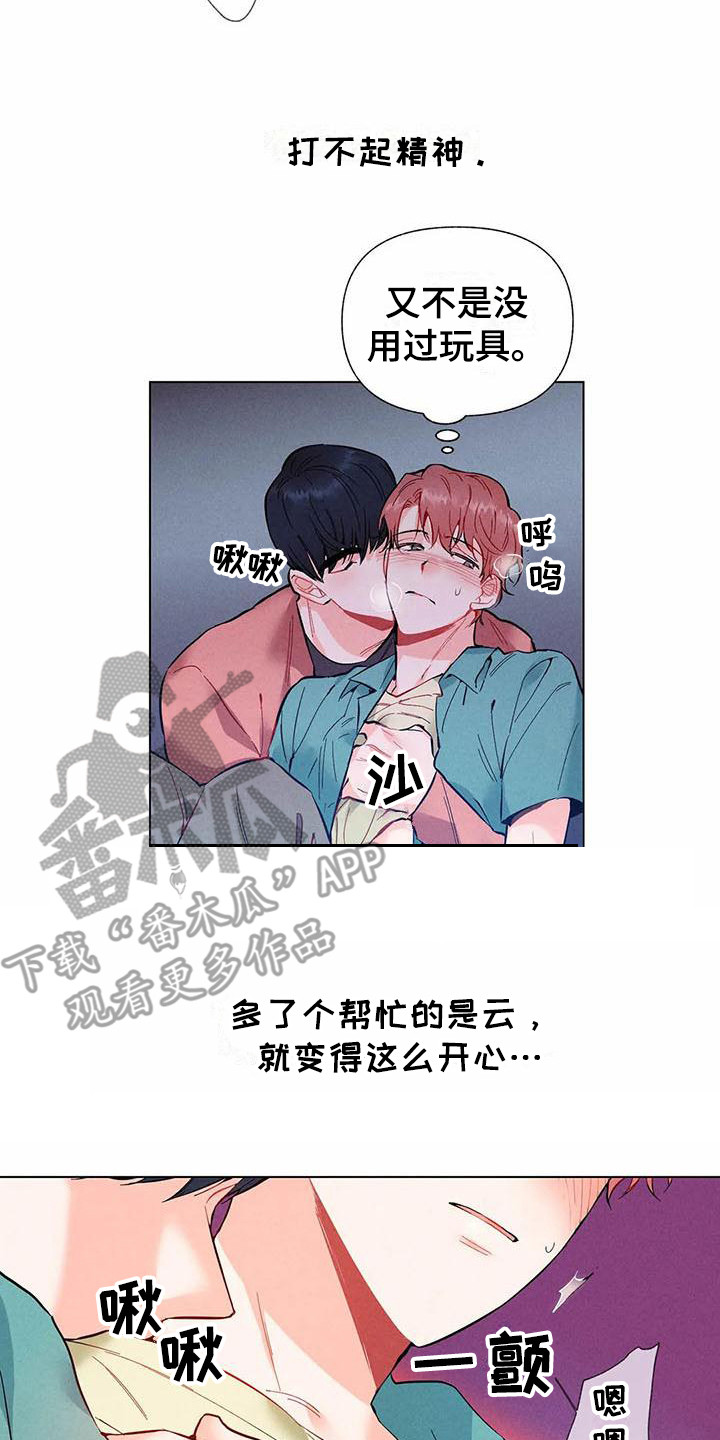 第14章：哦，这是一个玩具：我行我素15