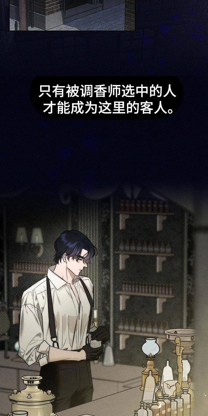 第1章：精华：神秘香水铺1