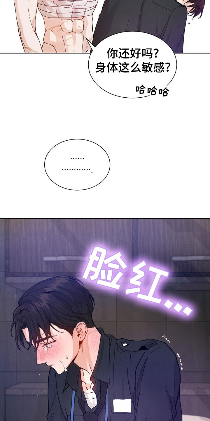 第30章：拉福特：太可爱了11