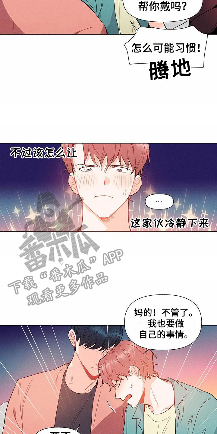 第14章：哦，这是一个玩具：我行我素6