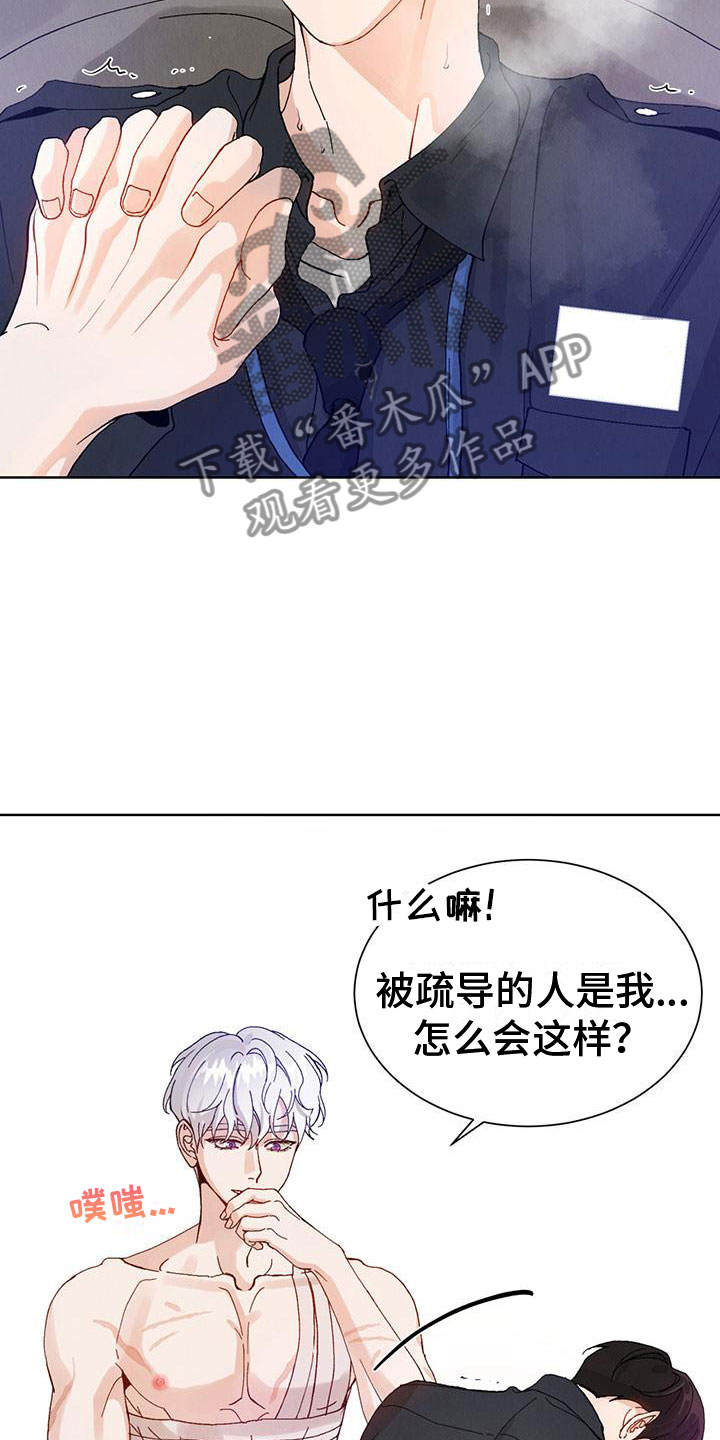 第30章：拉福特：太可爱了10
