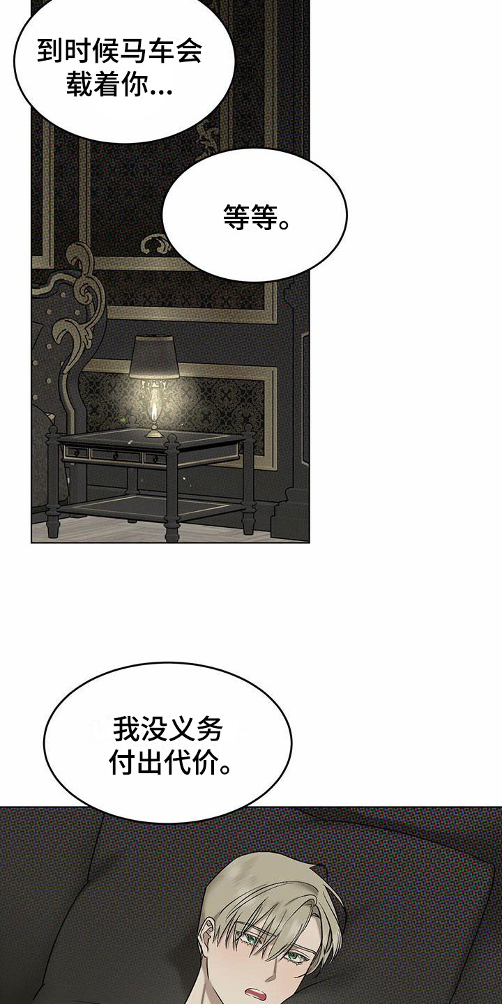 第8章：精华：见大公爵12