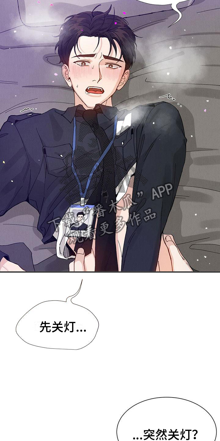 第30章：拉福特：太可爱了18