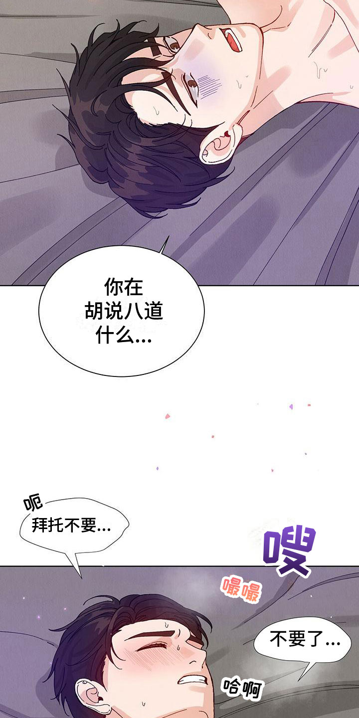 第31章：拉福特：坏小子12