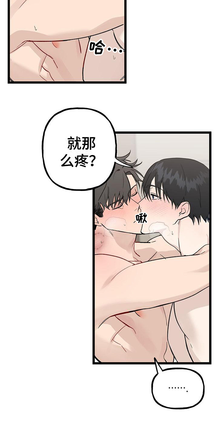 第24章：你想要的没有实现：疼痛2