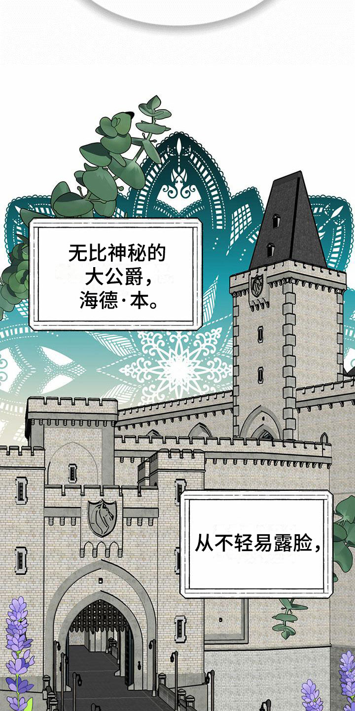第8章：精华：见大公爵21