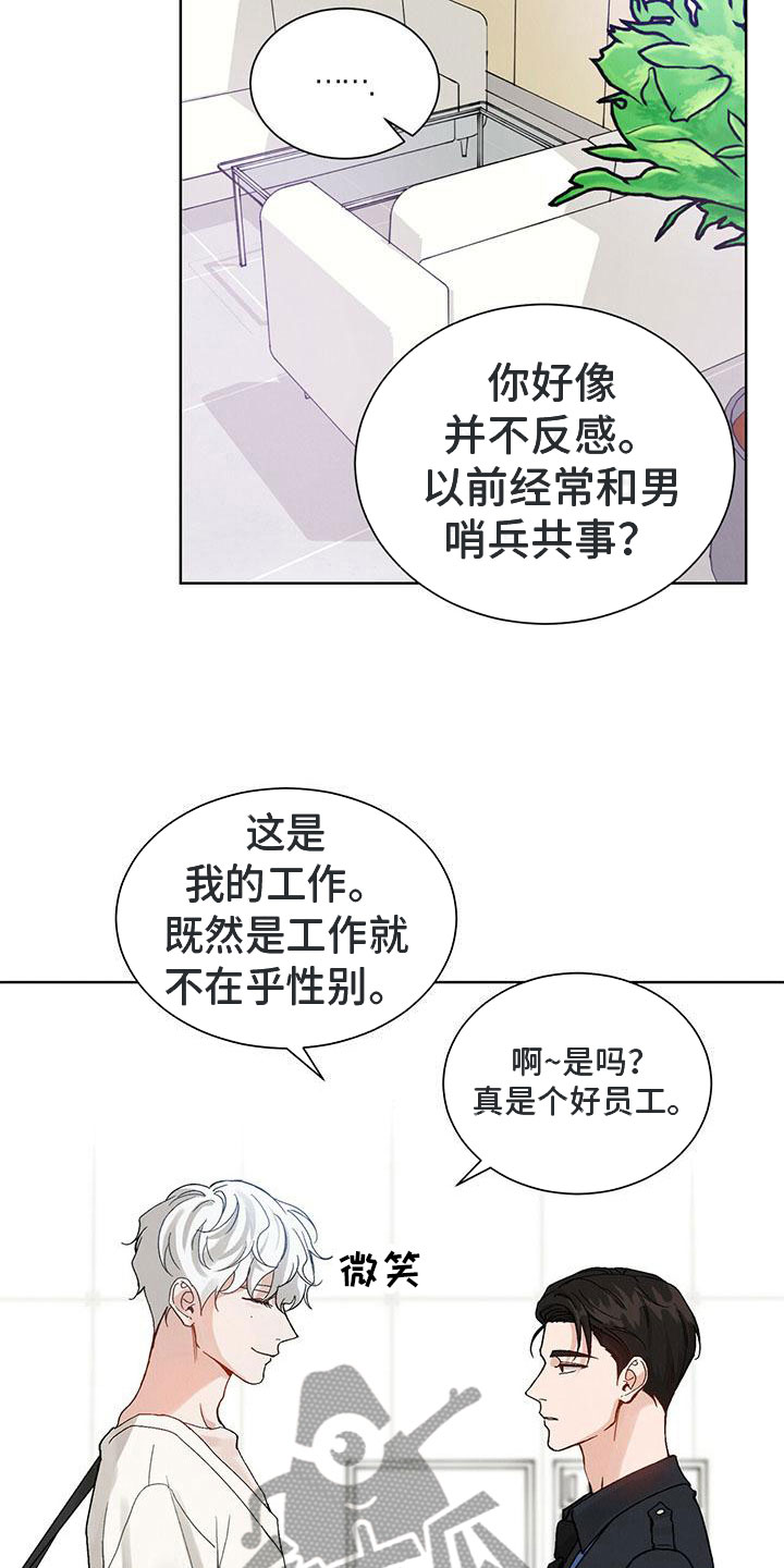 第26章：拉福特：我给你疏导13