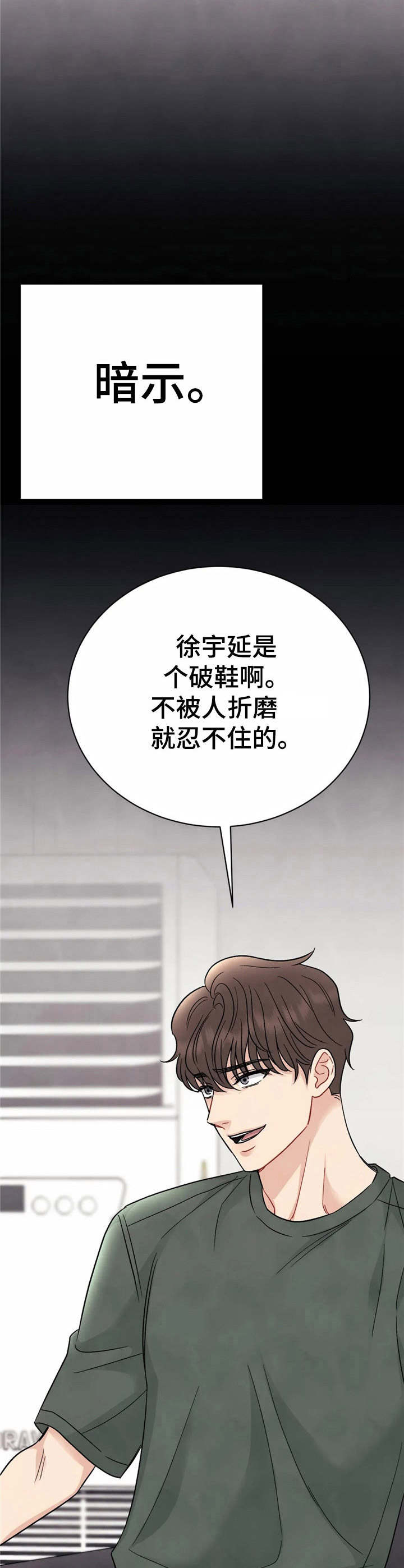 第2章：催眠4