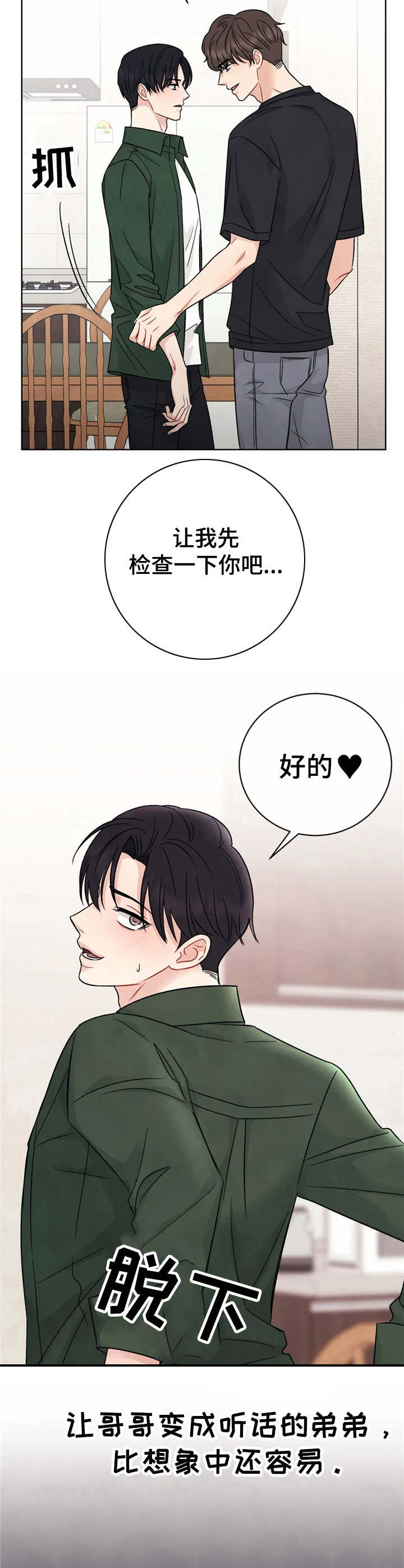 第2章：催眠3