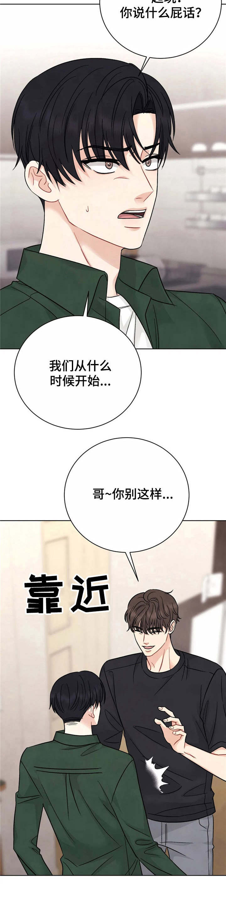 第1章：欺负13