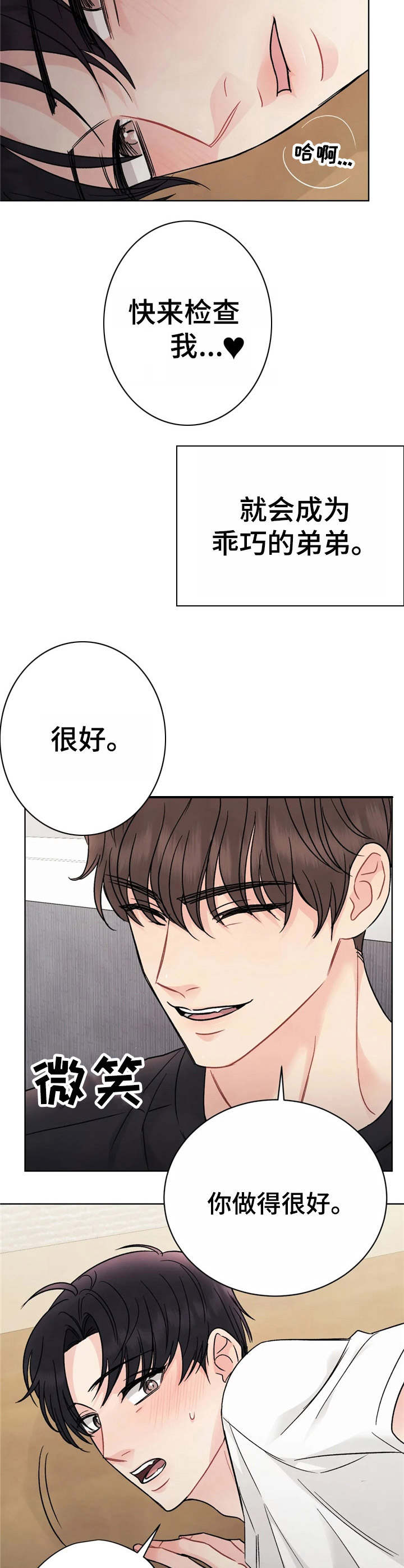 第2章：催眠8