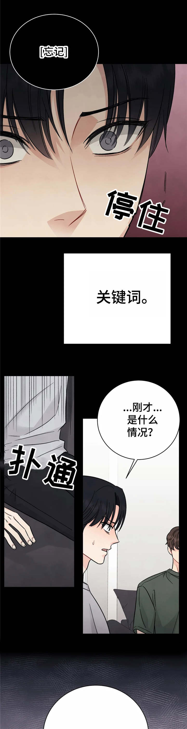 第2章：催眠6