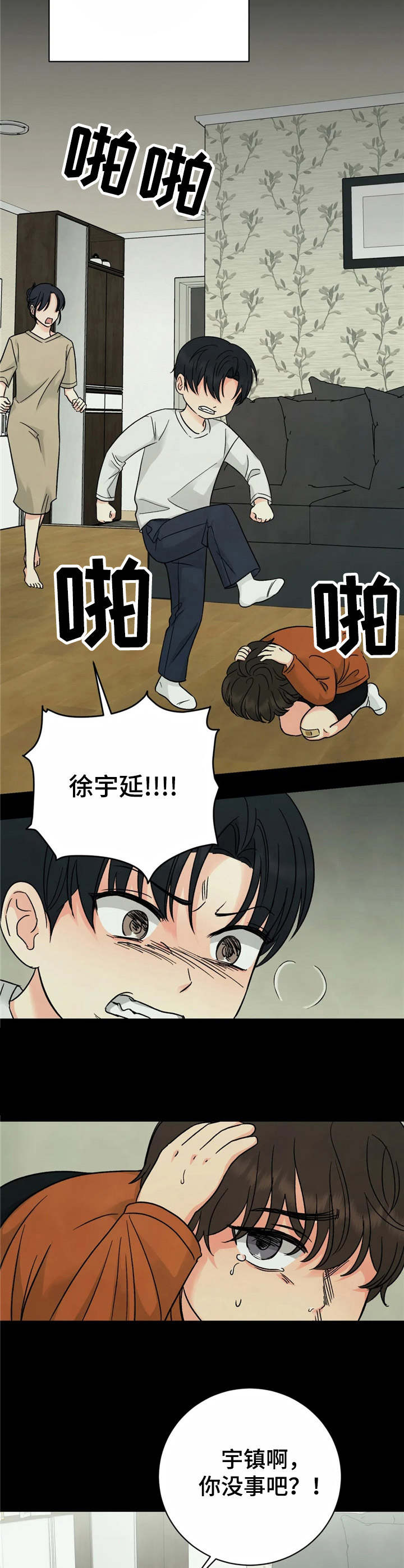 第1章：欺负8