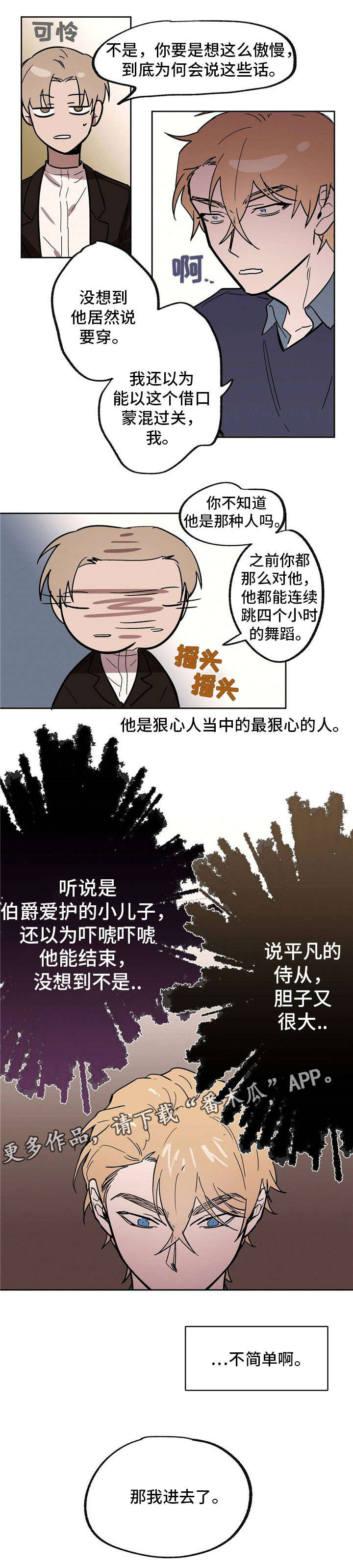第23章：辣眼睛9