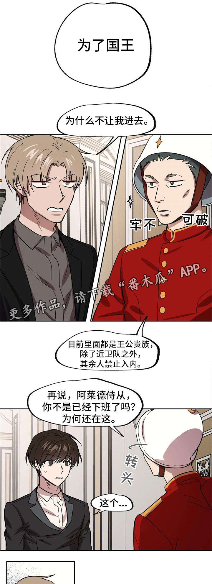 第30章：为了国王2