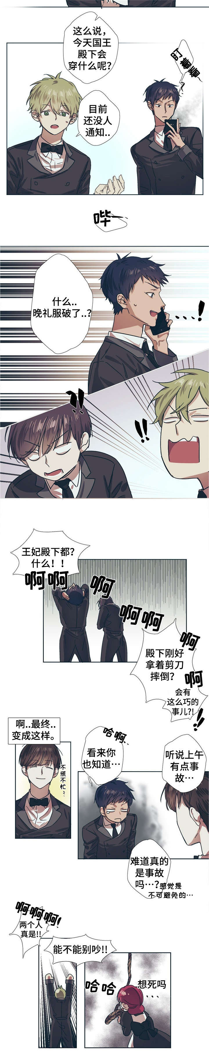 第2章：本尊登场1