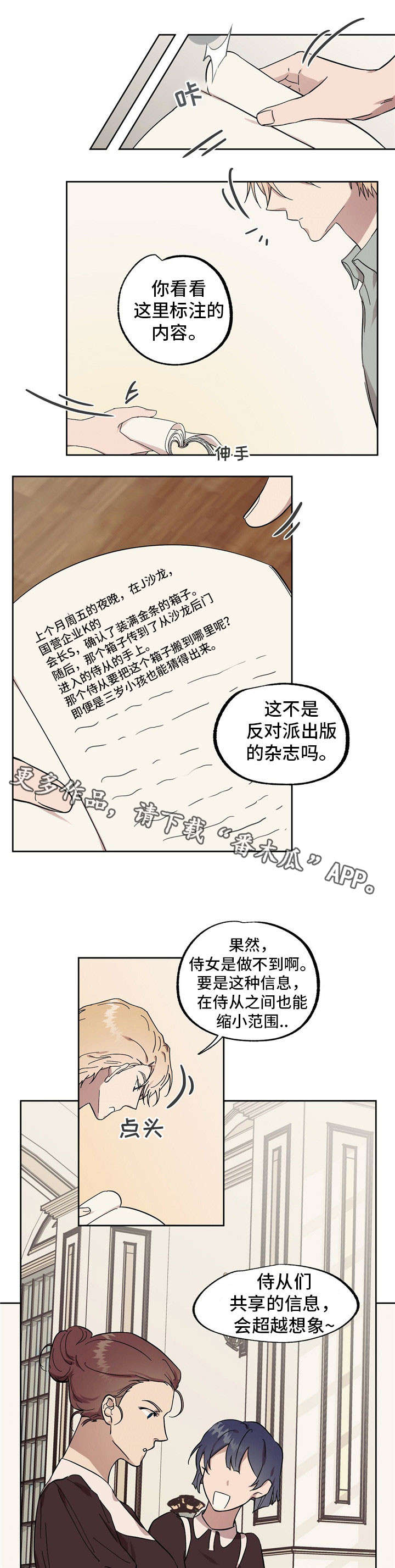 第44章：传闻6