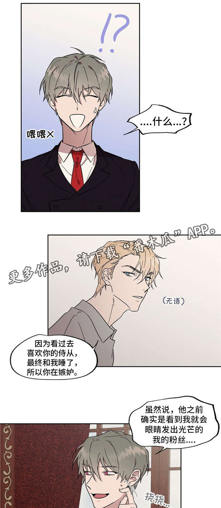 第43章：傲慢的家伙11