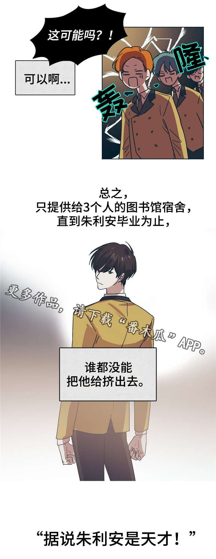 第3章：天才儿童4