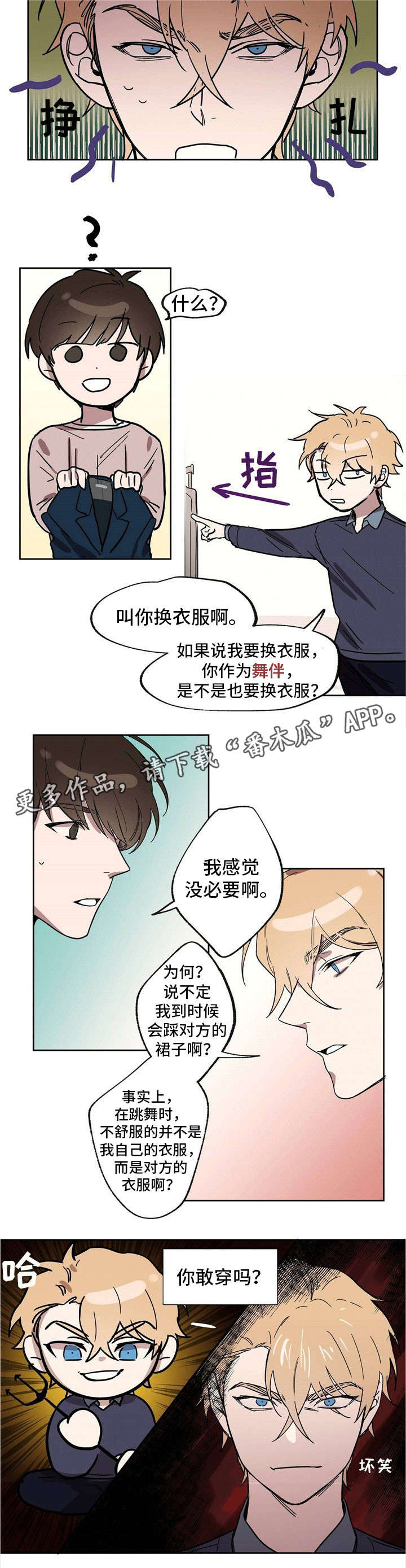 第22章：你敢穿吗8