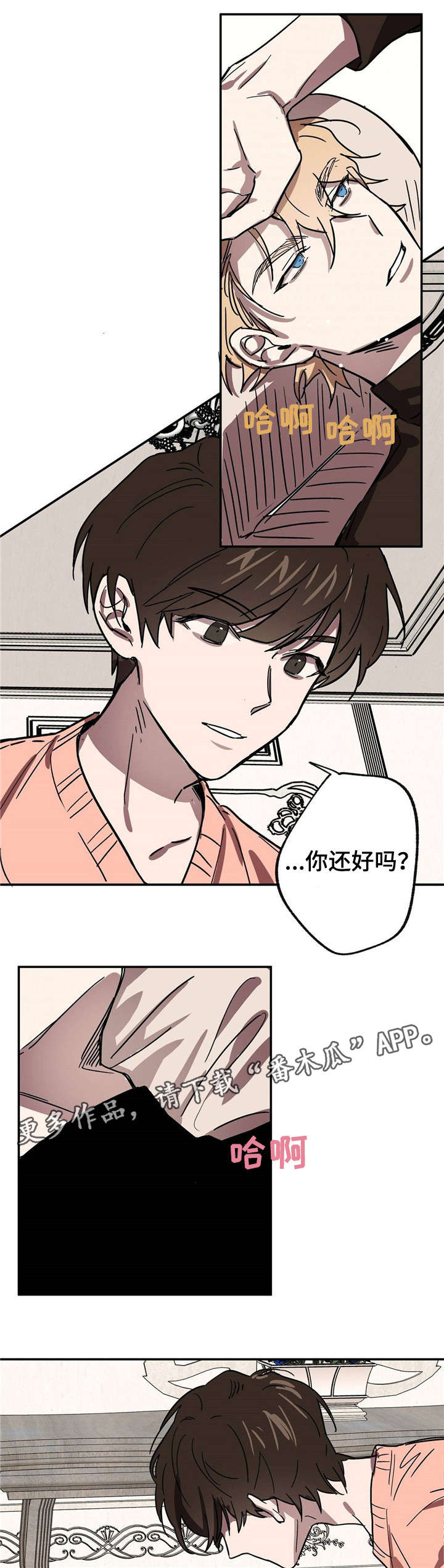 第18章：你疯了吗6