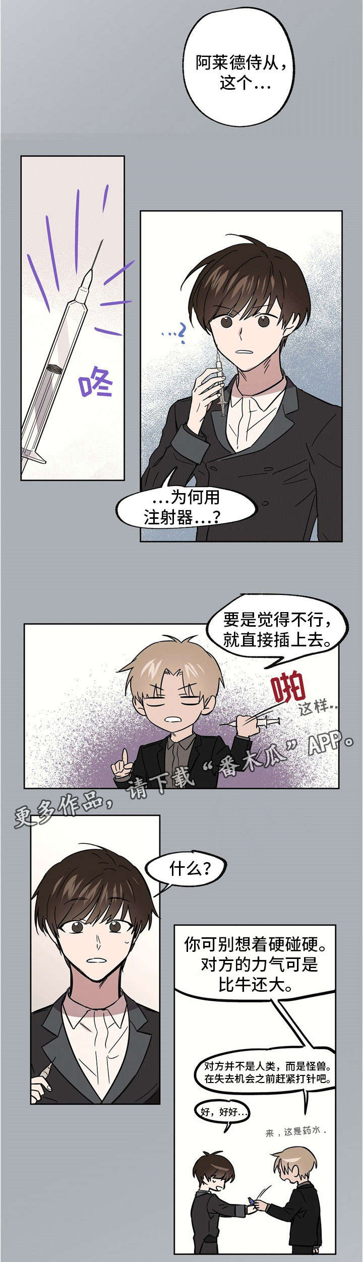 第30章：为了国王6
