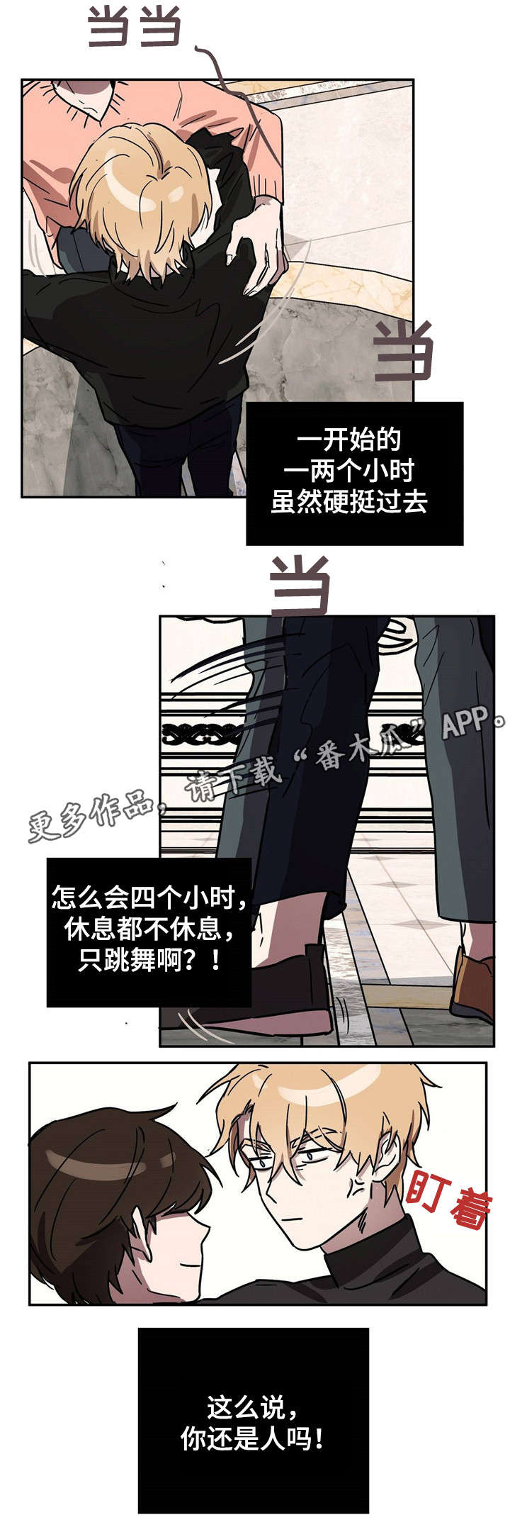 第18章：你疯了吗8