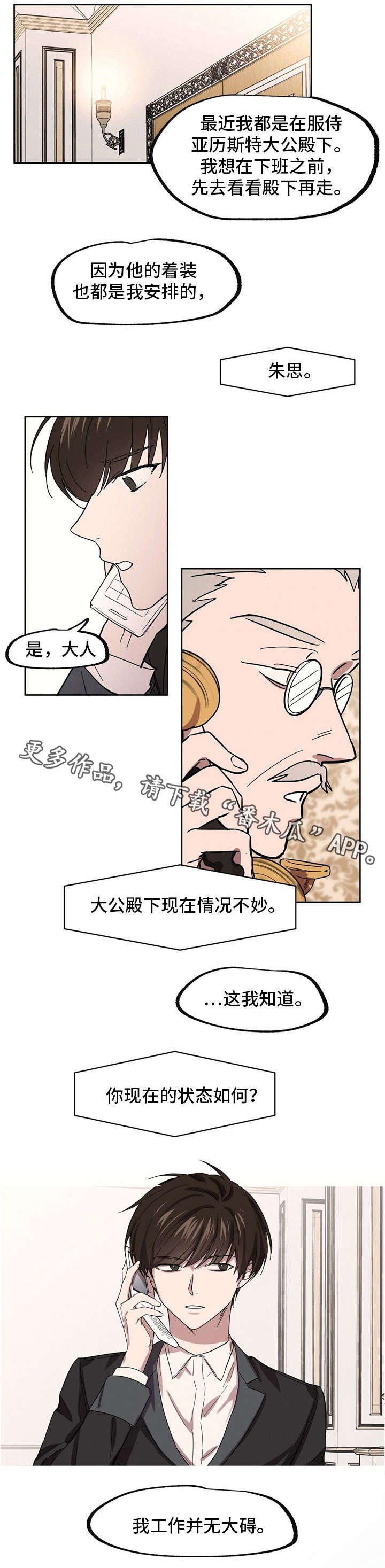 第30章：为了国王5