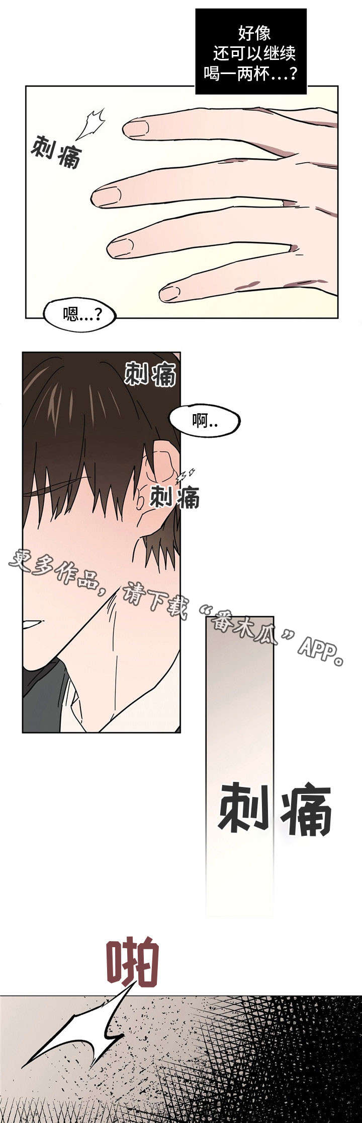 第36章：被下药2