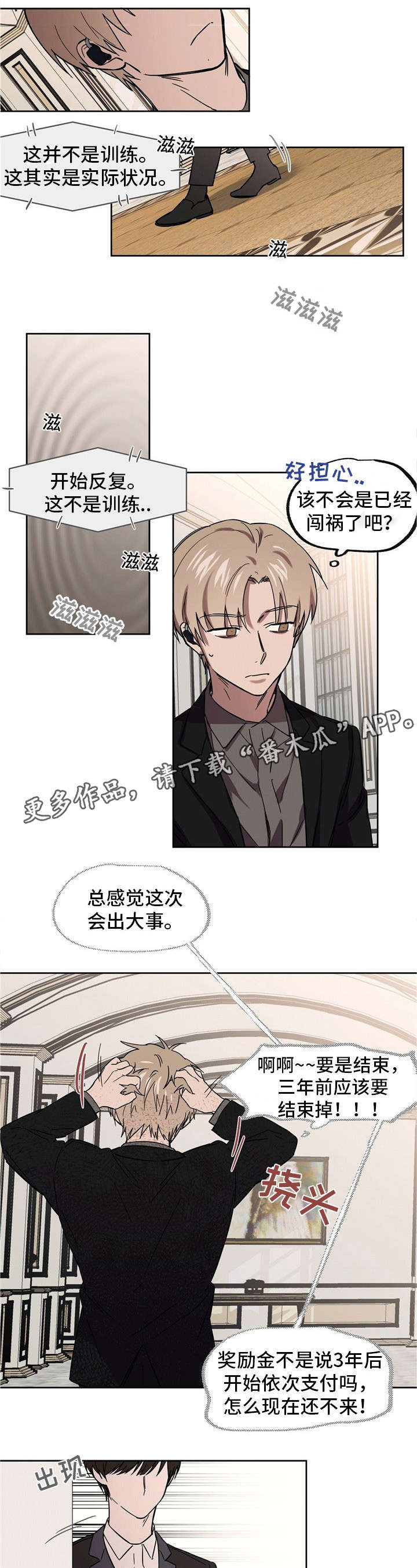 第29章：崩溃的中校5