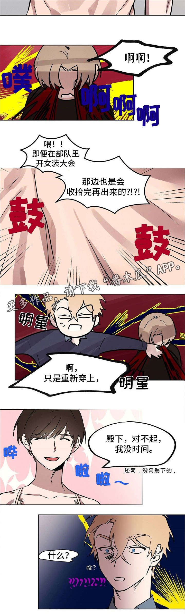 第23章：辣眼睛11