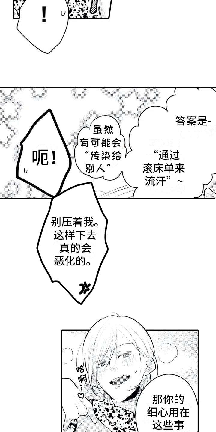第3章：照顾7
