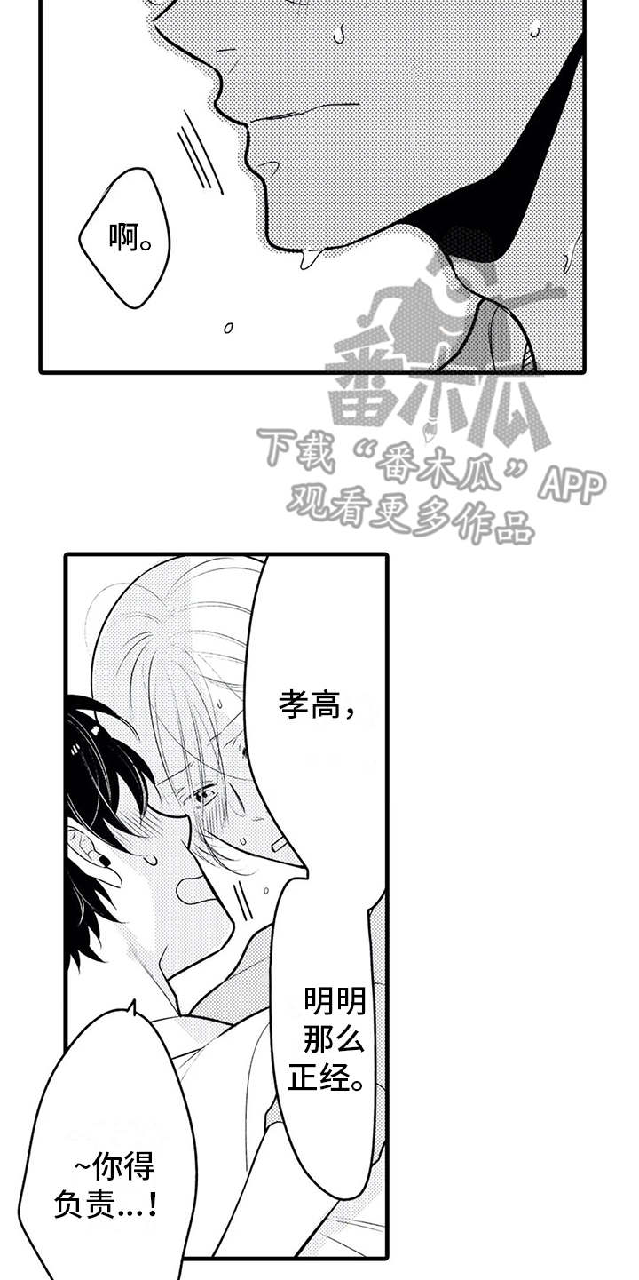 第27章：得负责（完结）12