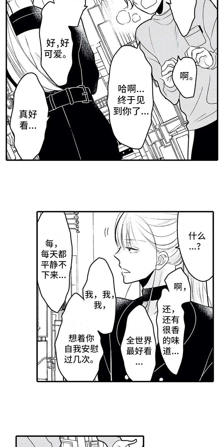 第15章：粉丝6