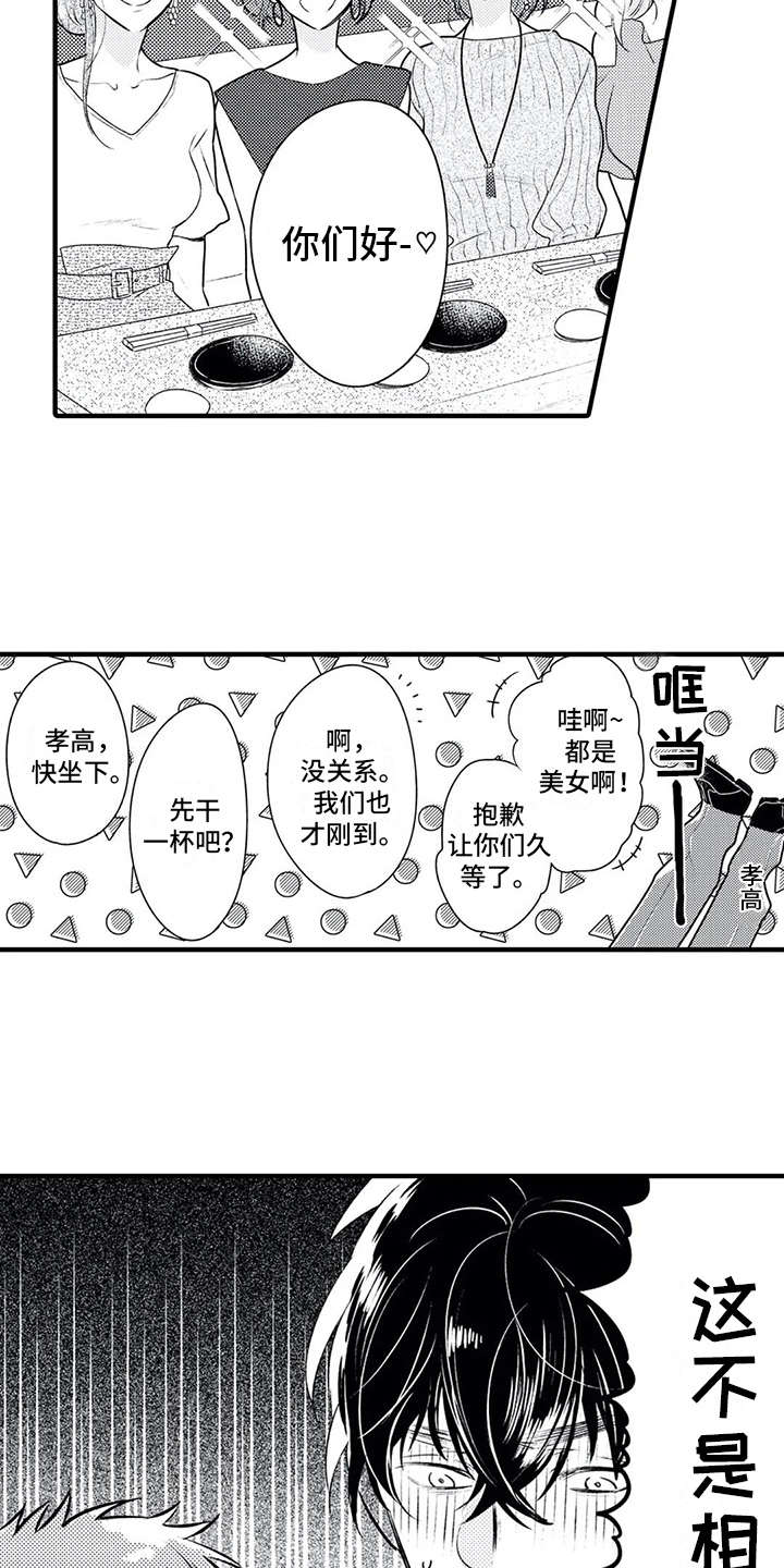 第4章：相亲10