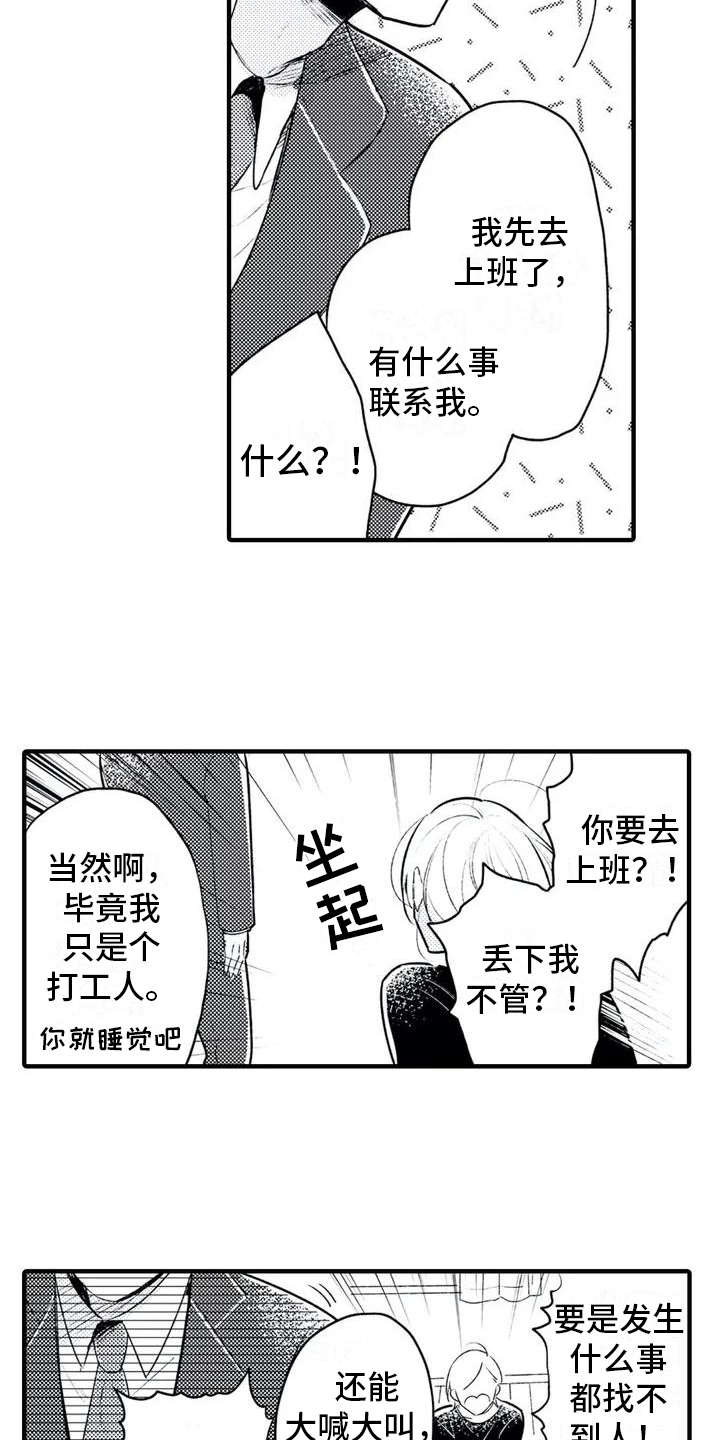 第1章：发烧2