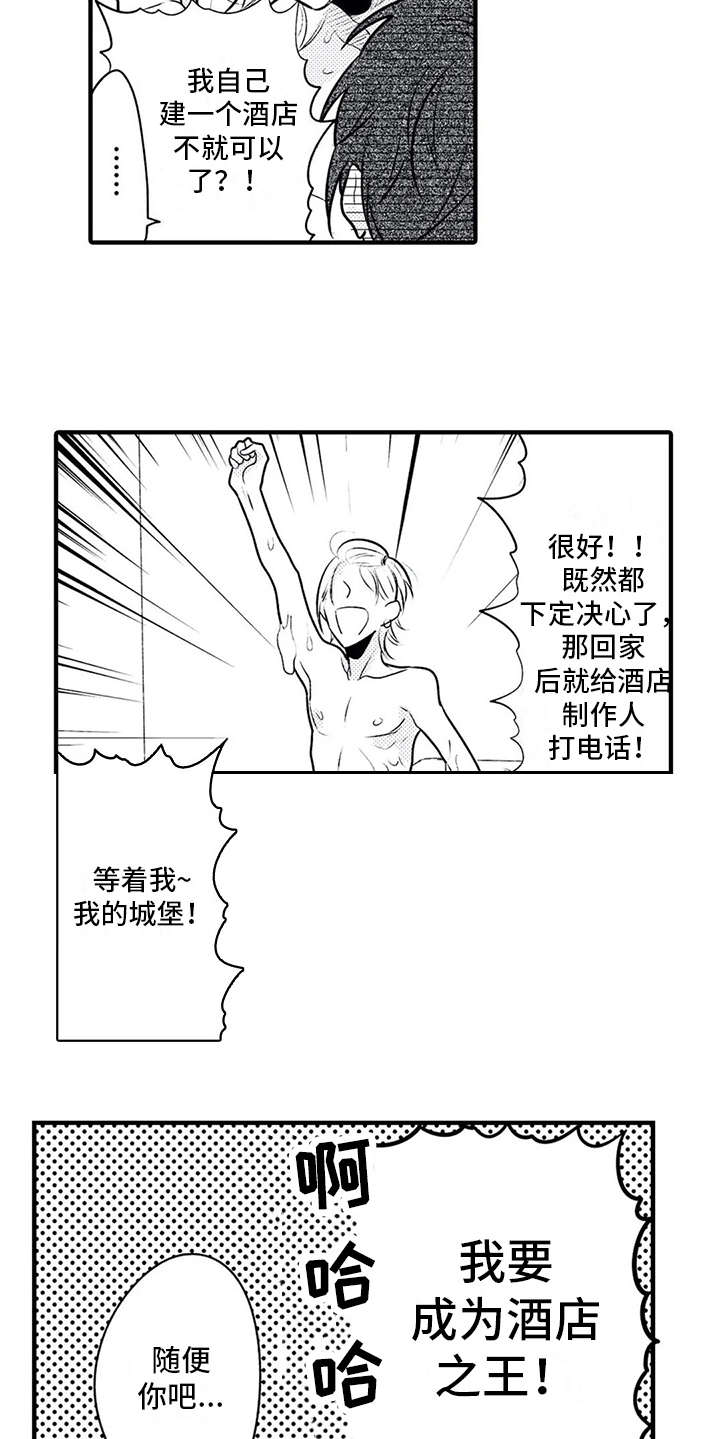 第8章：想约会8