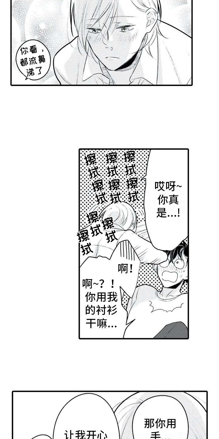 第3章：照顾11