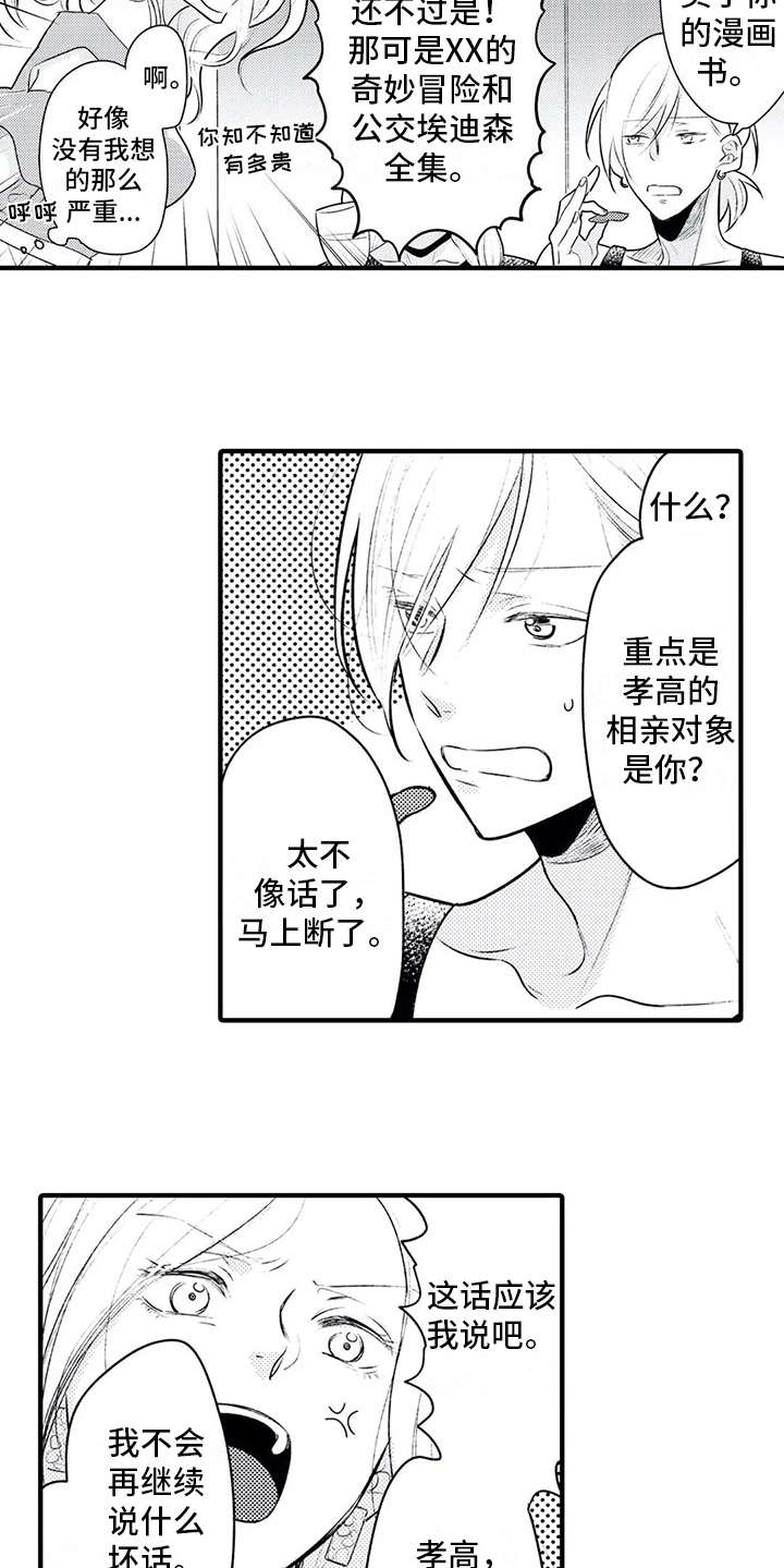 第6章：争吵5