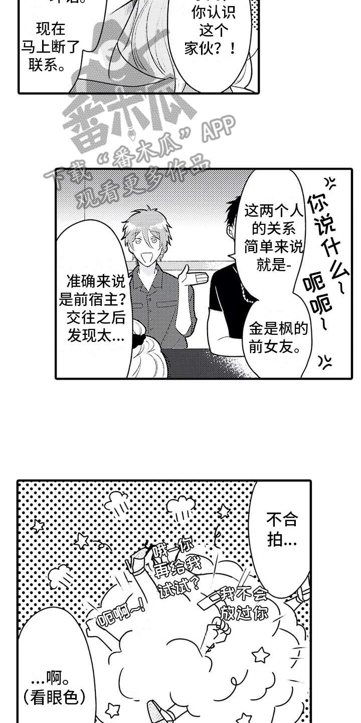 第6章：争吵6