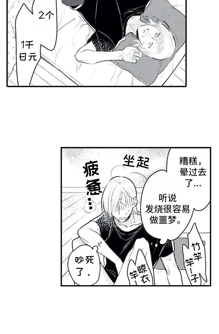 第1章：发烧13