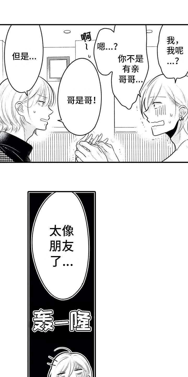 第16章：安全感10