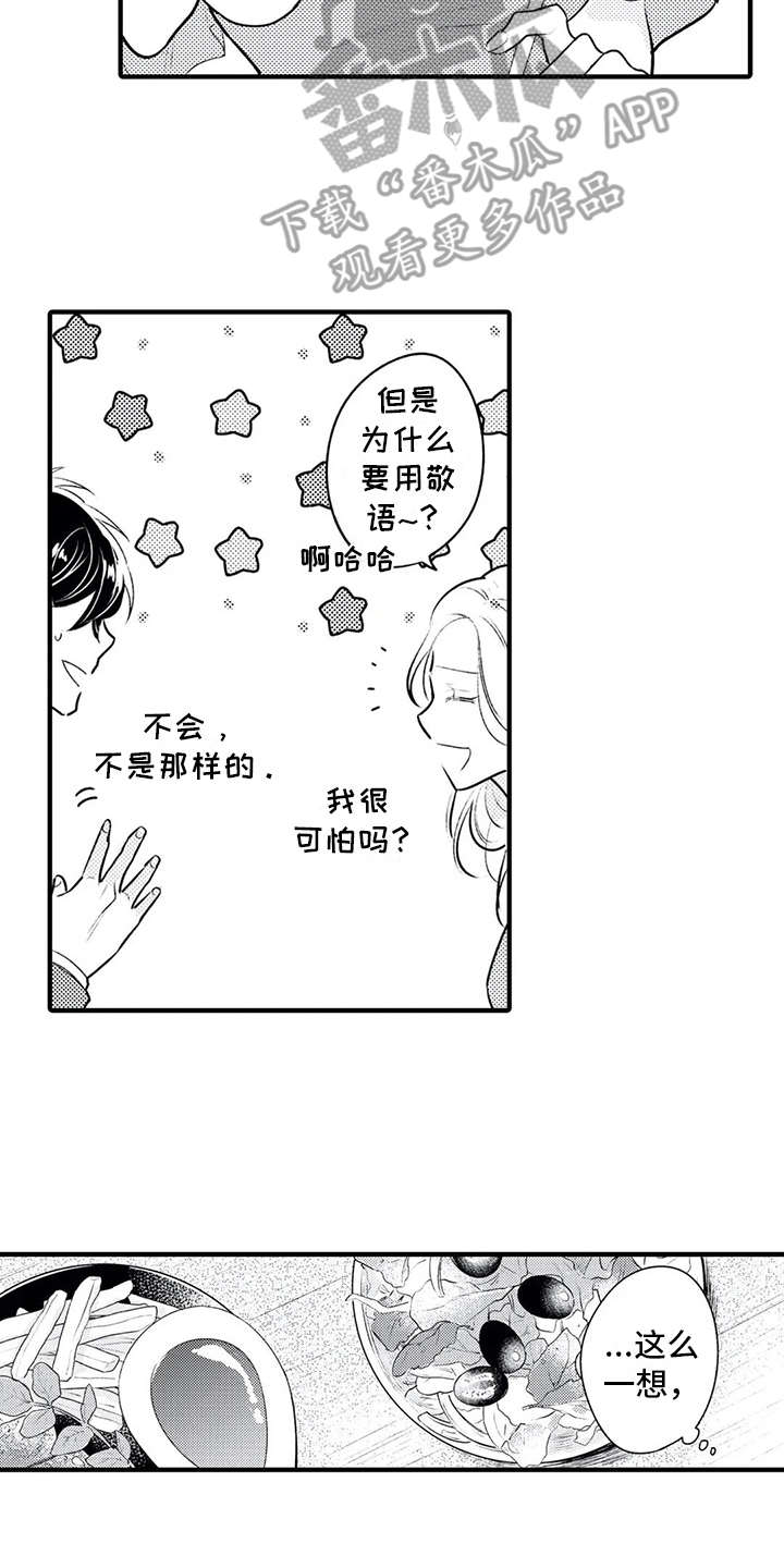 第5章： 看上了1