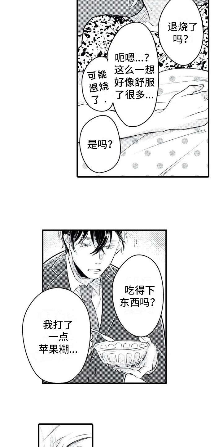 第3章：照顾1