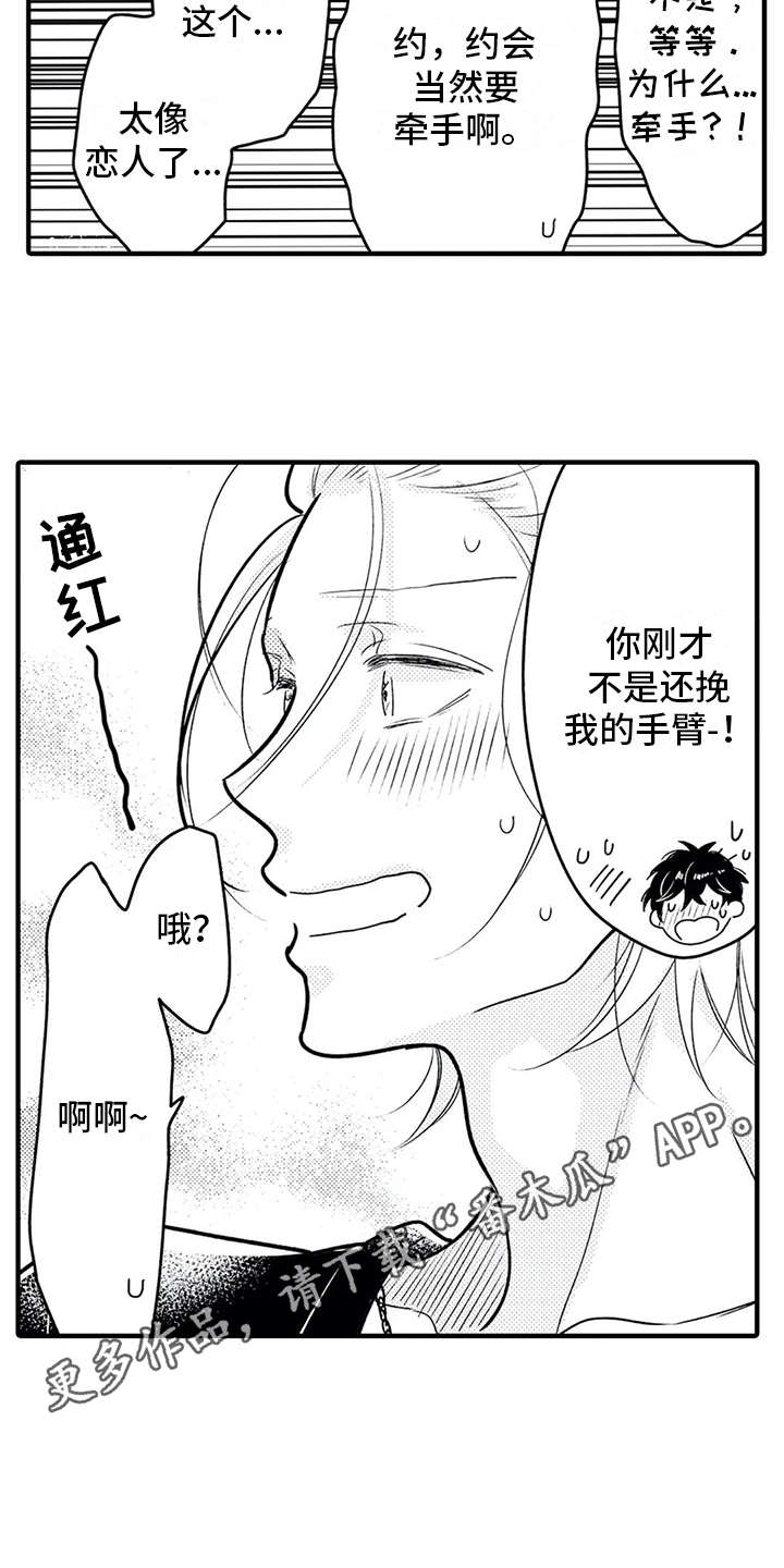 第10章：难为情7