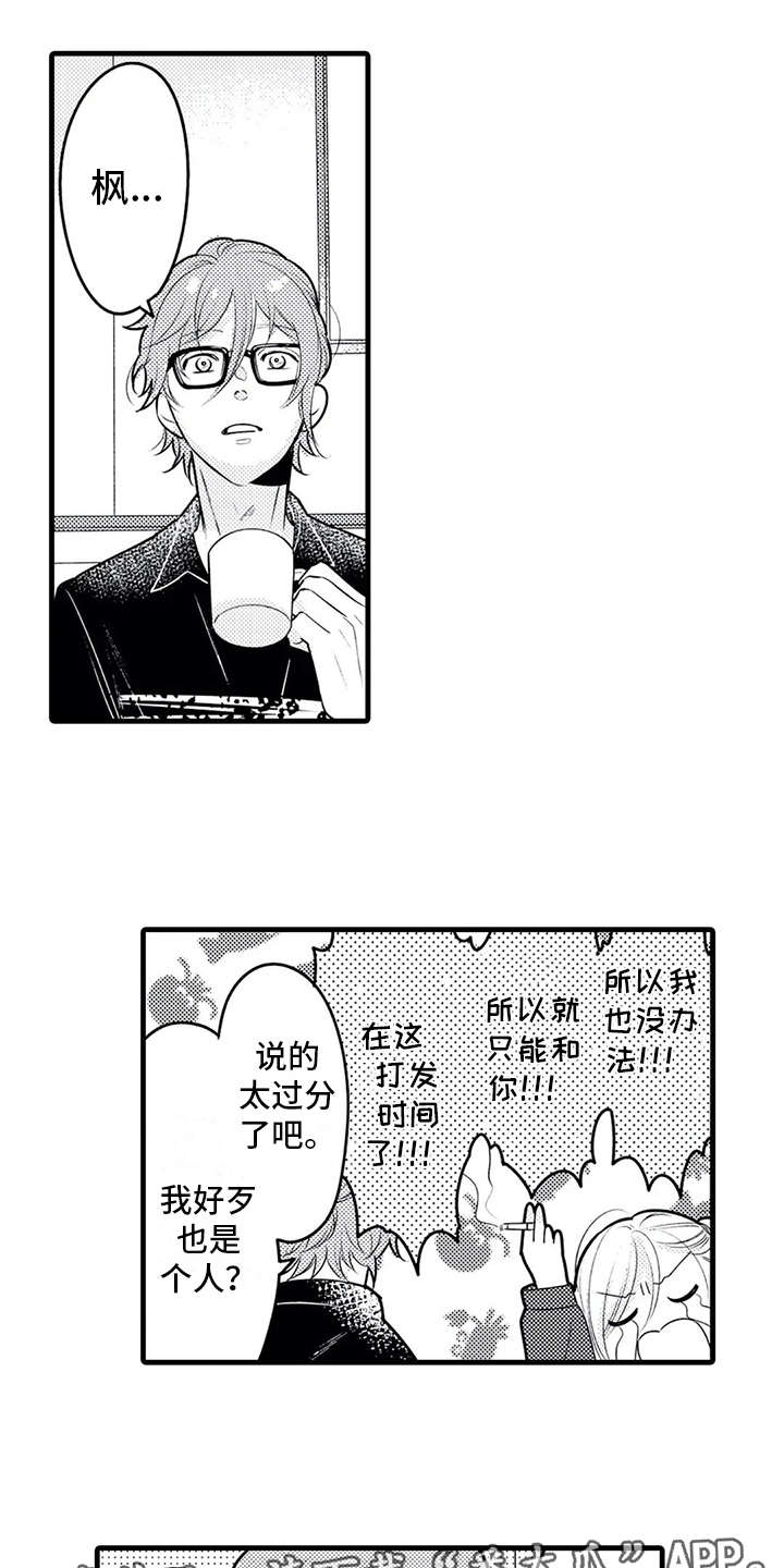 第24章：孤单2