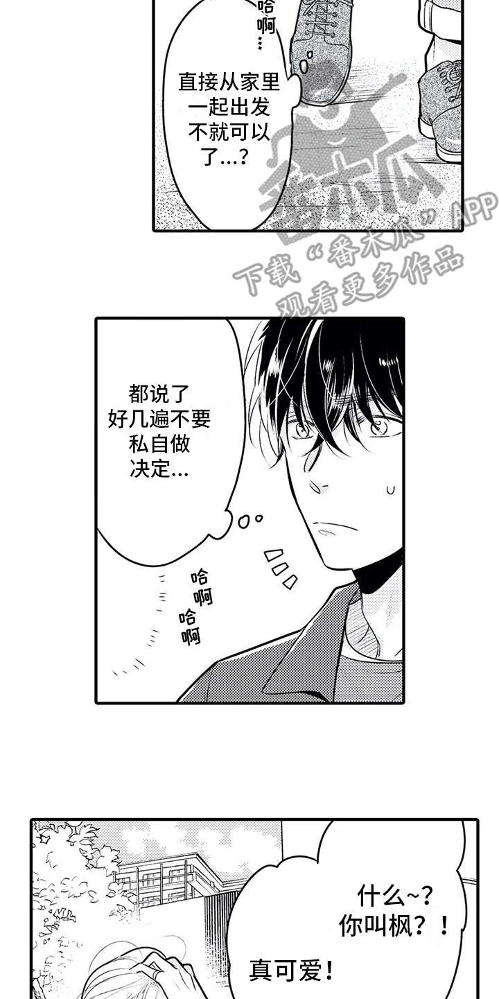 第8章：想约会14