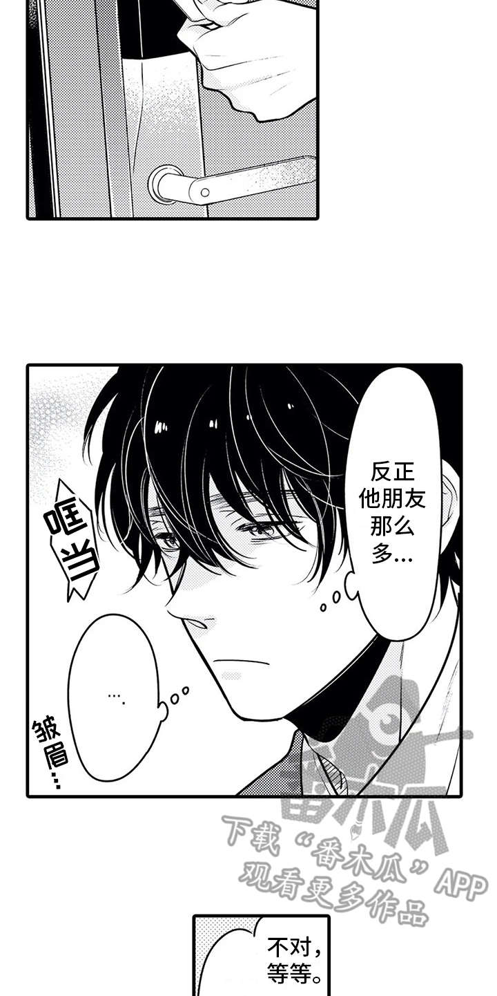 第24章：孤单9
