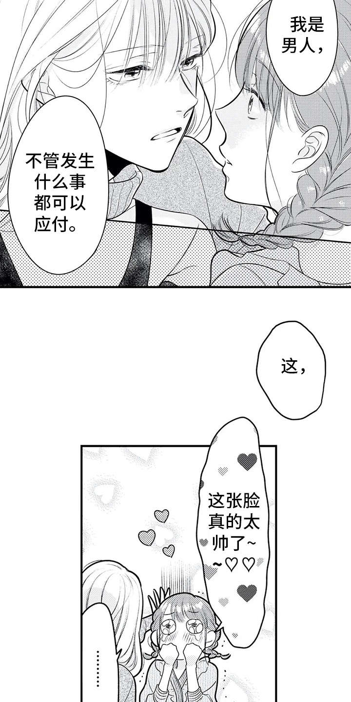 第14章：跑腿2